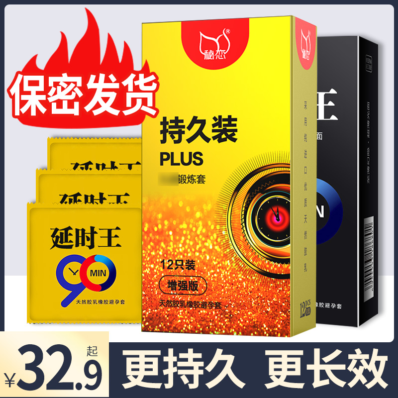 秘恋延时安全避孕套超薄持久装防早泄男用情趣延迟正品旗舰店狼牙