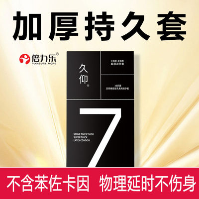 倍力乐超厚避孕套20mm30加厚型物理延时持久装防早泄男用安全套tt