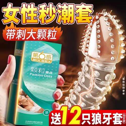 性冷淡专用女人激情避孕套超薄安全旗舰正品