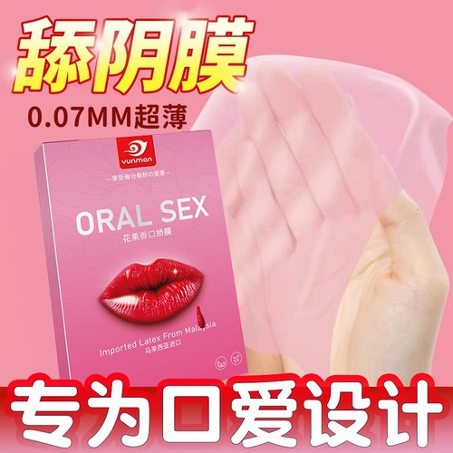 男❤️口女❤️舔阴膜男用超薄口娇专用互舔
