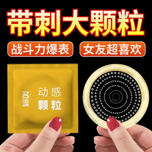 名流正品旗舰店大颗粒避孕套
