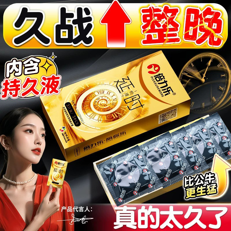 倍力乐延时避孕套持久装非防早泄安全超薄男用正品旗舰店情趣变态