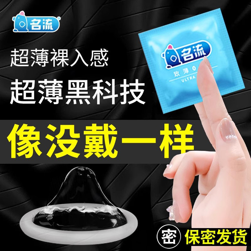 名流延时避孕套超薄裸入男用女刺激阴蒂情趣变态正品旗舰店安全套