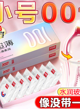 尚牌超薄玻尿酸避孕套001小号紧致防脱49mm隐形裸入正品官方旗舰