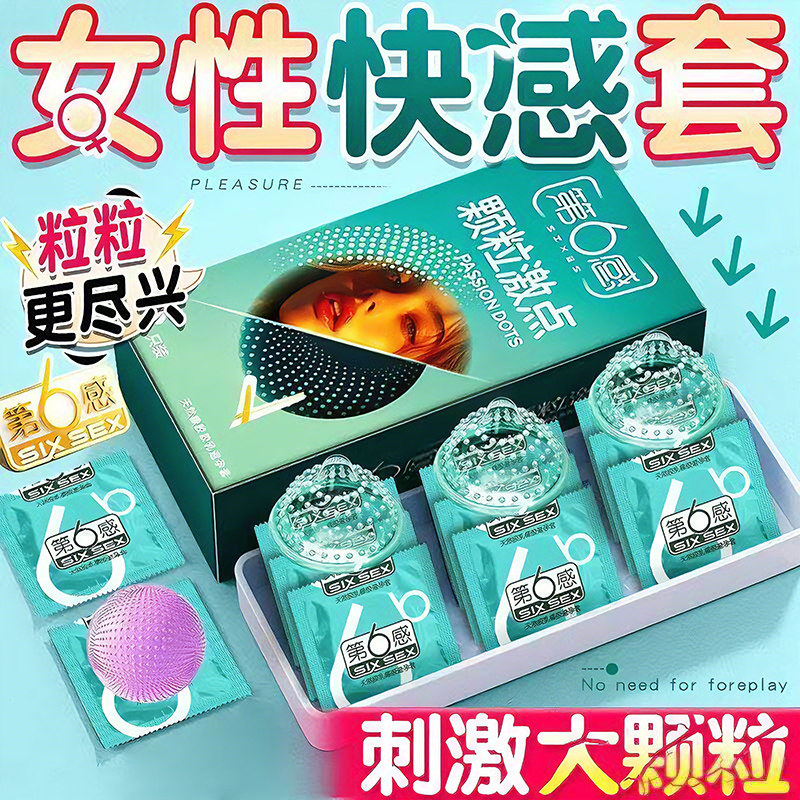 第六感大颗粒避孕套bytt狼牙套情趣刺旗舰店激正品超薄安全套男用