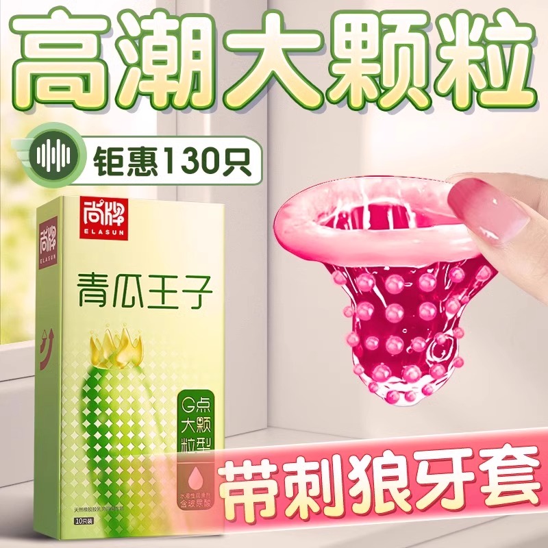 玻尿酸薄大颗粒持久防早泄神器女士专用byt