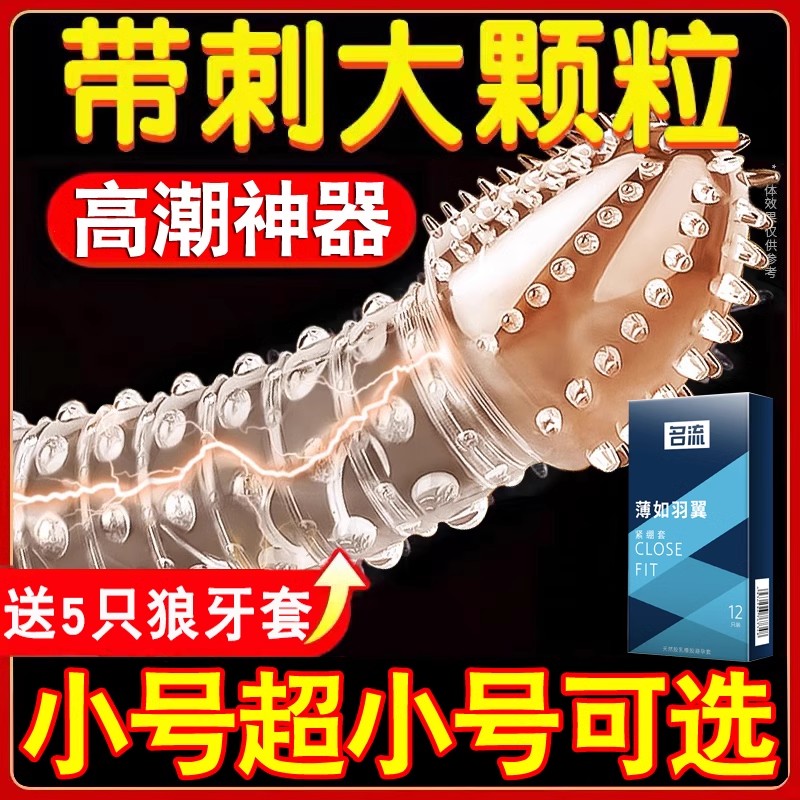 名流超小号安全避孕套紧绷超薄45mm特小号20mm大颗粒男女用高潮49