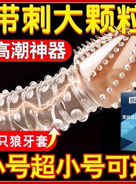 名流超小号安全避孕套紧绷超薄45mm特小号20mm大颗粒男女用高潮49