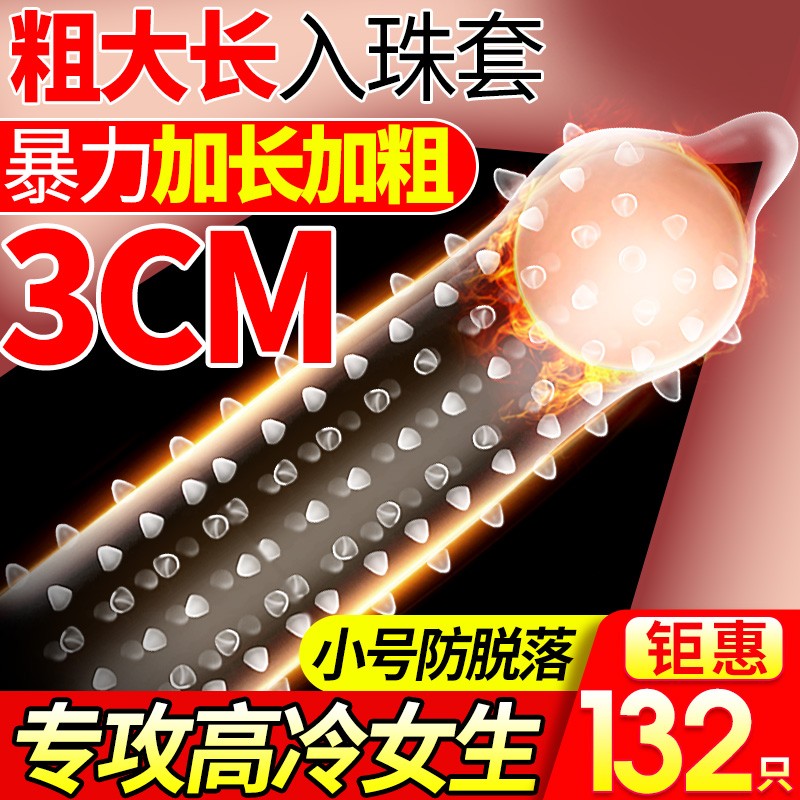 20mm贴合大颗粒小号避孕套入珠球避孕套加长