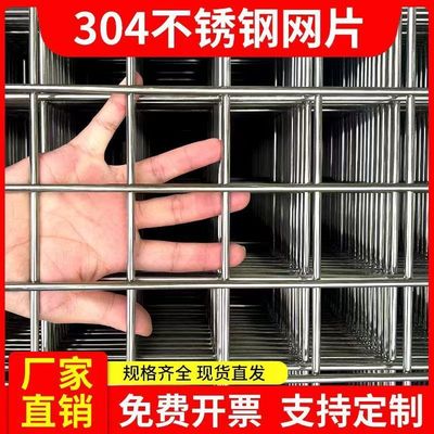304不锈钢焊接网加粗电焊钢丝网方孔防护养殖围挡建筑围栏网格片