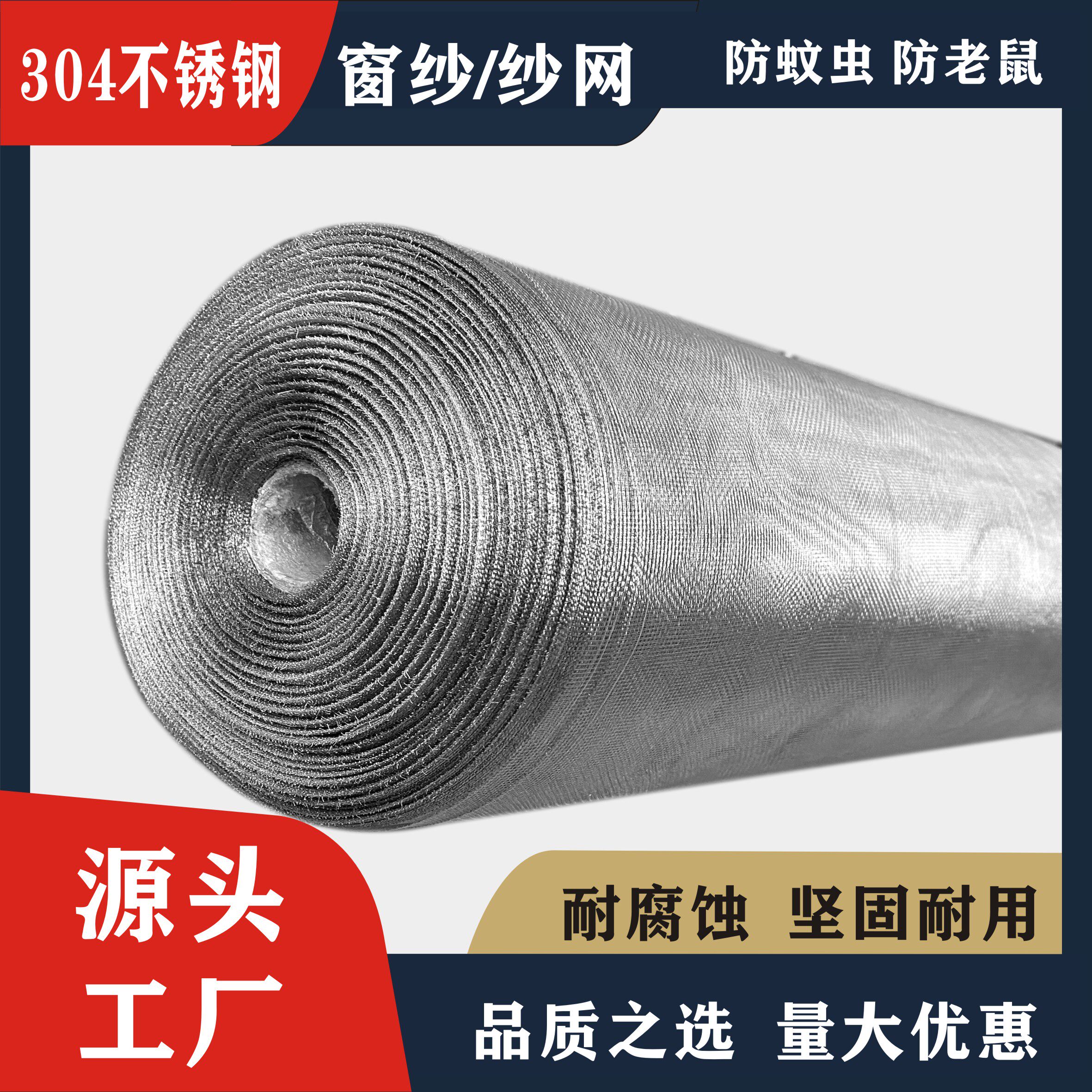 304不锈钢窗纱网自装家用防蚊虫纱窗纱网窗户防鼠防猫金刚纱窗沙