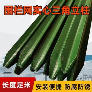 牛栏网立柱铁丝网围栏尖头实心三角铁杆铸铁防护栏杆养殖网支撑杆