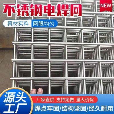 正宗304不锈钢筛网焊接防护网围栏养殖网狗鸡笼防锈不锈钢网定制