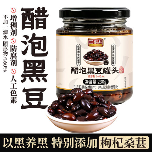 醋泡黑豆230g开罐即食手工泡制