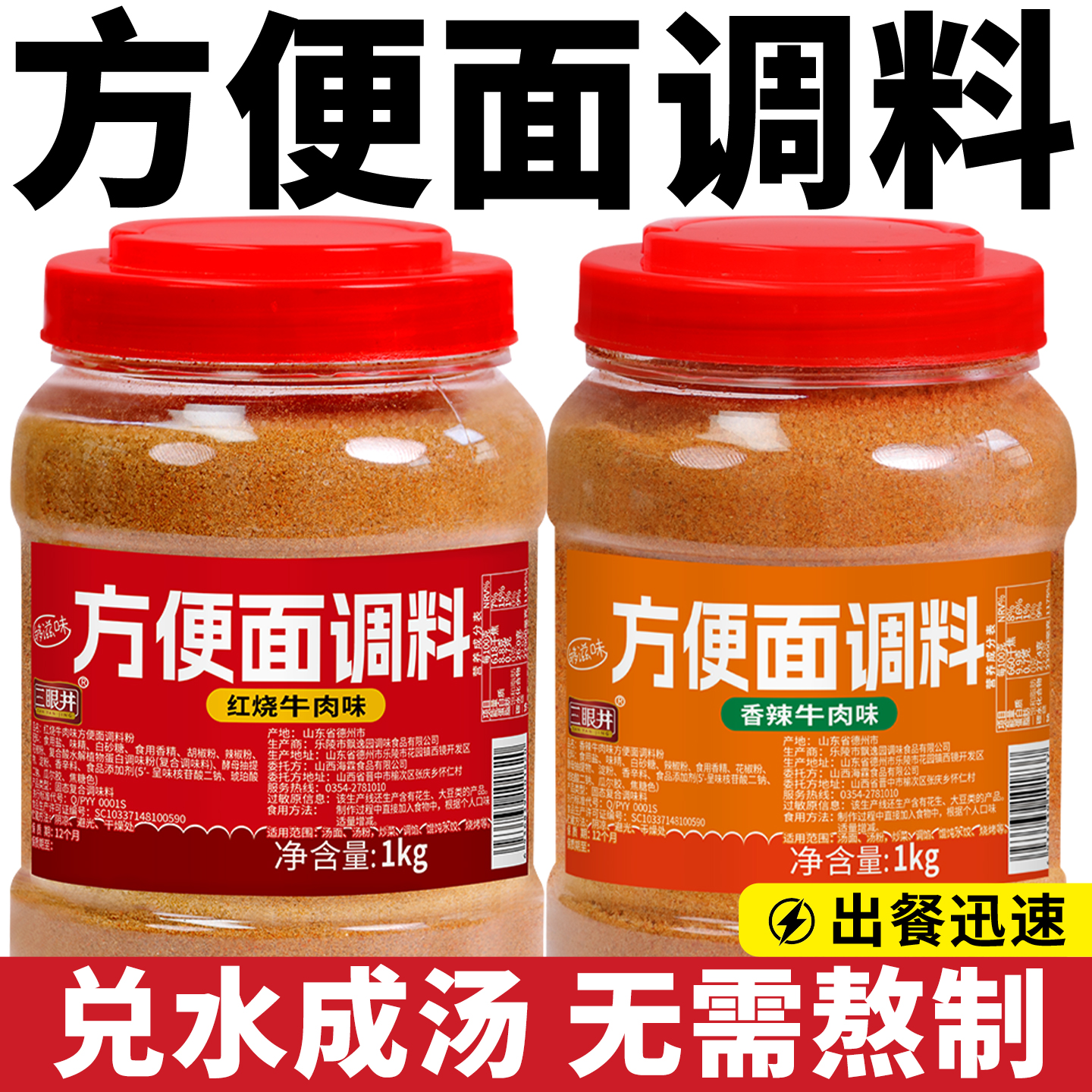 方便面调料1Kg大桶煮面汤面调料