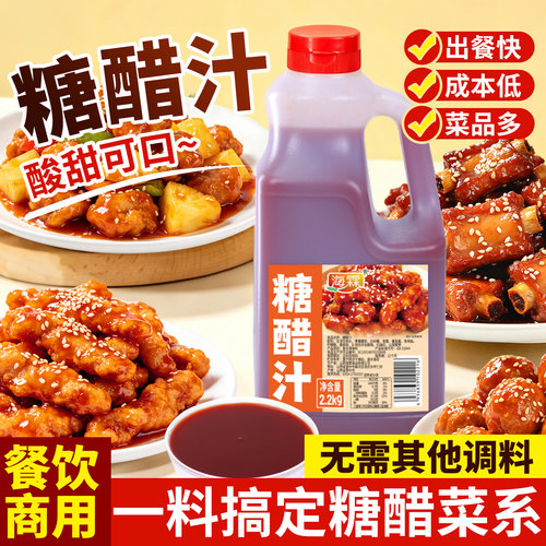 0脂糖醋汁商用大桶糖醋酱