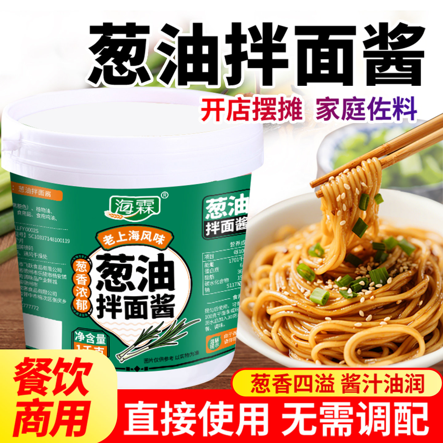 海霖葱油拌面酱1kg大桶拌面炒饭葱油酱拌面汁餐饮调味包酱料定制