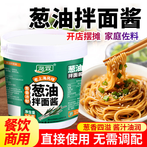 商用大桶拌面炒饭葱油拌面酱