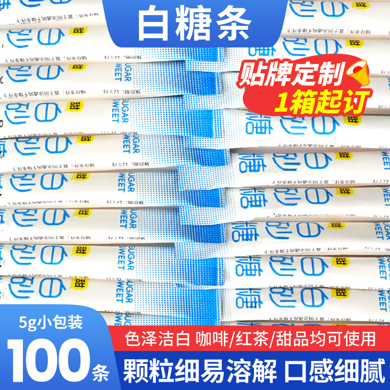 白糖包5g咖啡白糖包家用咖啡伴侣糖包白砂糖条小包装调料包定制