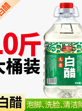 白醋大桶装酿造食用家用醋洗脸美泡脚清洁除垢非醋精商用批发