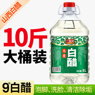 白醋大桶装 酿造食用家用醋洗脸美泡脚清洁除垢非醋精商用批发