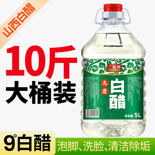 9度白醋大桶装洗脸泡脚食用家用