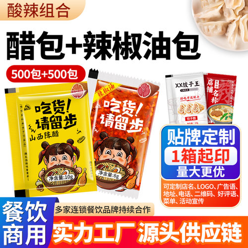 外卖辣椒油醋包组合装