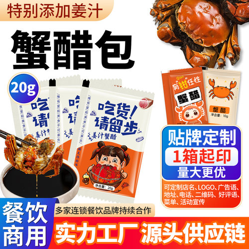 蟹醋小包吃螃蟹香甜蟹醋