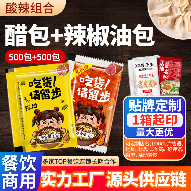 外卖辣椒油醋包商用组合