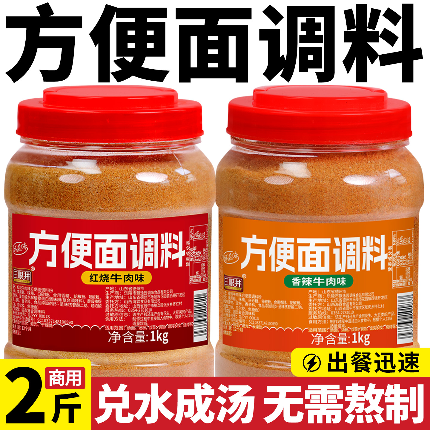 方便面调料1Kg大桶煮面汤面调料