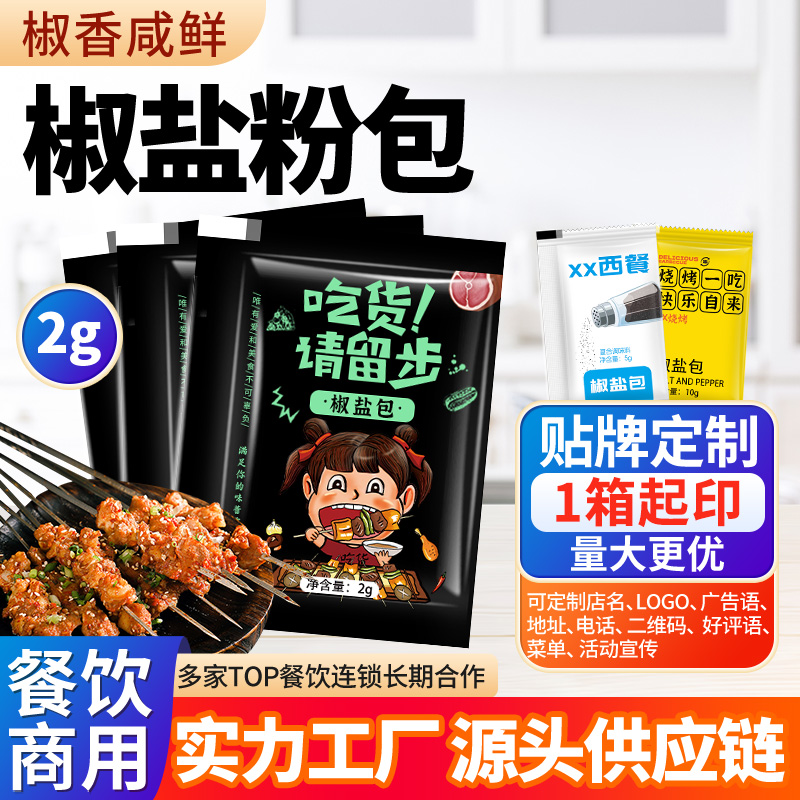 吃货椒盐粉撒料小包装整箱更实惠