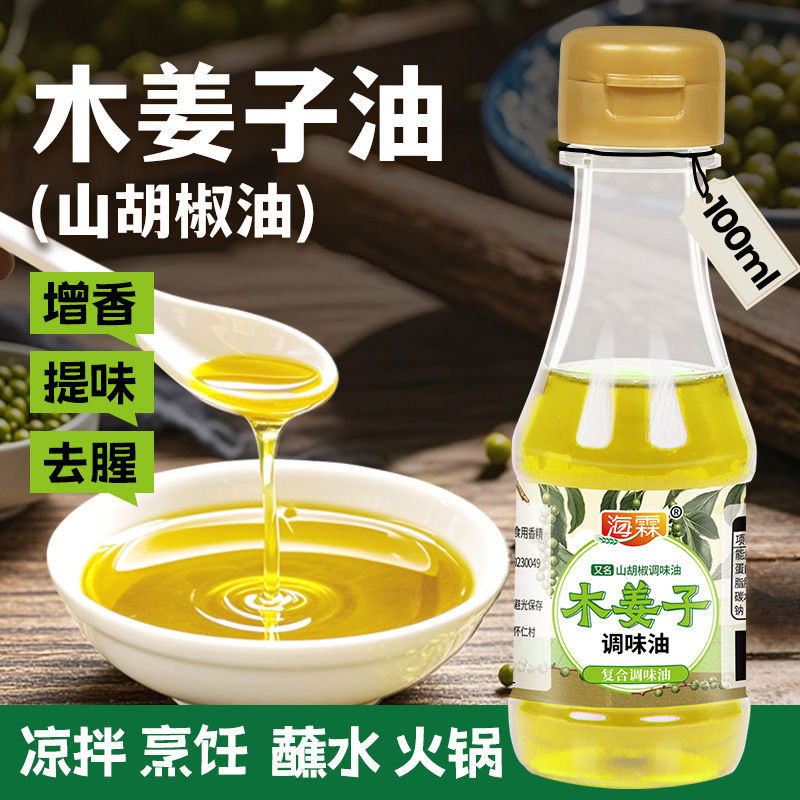木姜子油山胡椒油100ml瓶装
