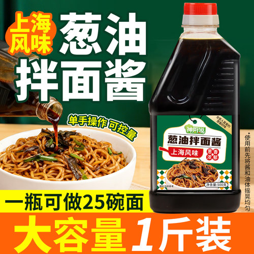 上海风味葱油拌面酱商用装500克