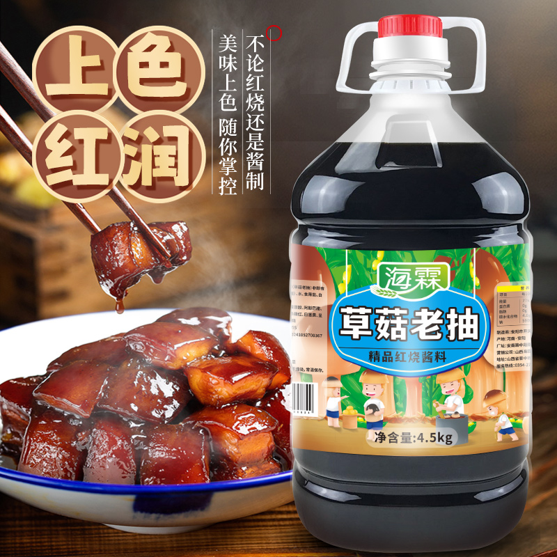 老抽酱汁9斤整箱商用大桶装上色红烧炒菜提味调料包酱料贴牌定制