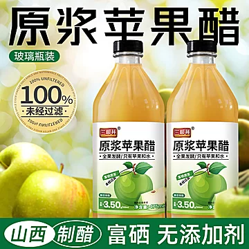 【2.9速抢】苹果醋原浆果味饮！