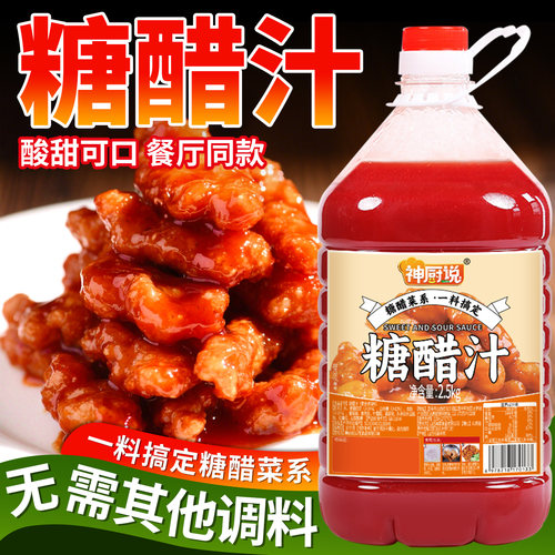 0脂肪糖醋汁商用大桶实惠装