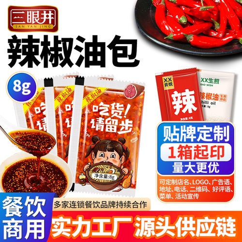辣椒油8g外卖商用小包