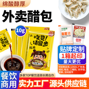 外卖小醋包1000袋山西陈醋饺子醋包一次性打包商用调料包定制