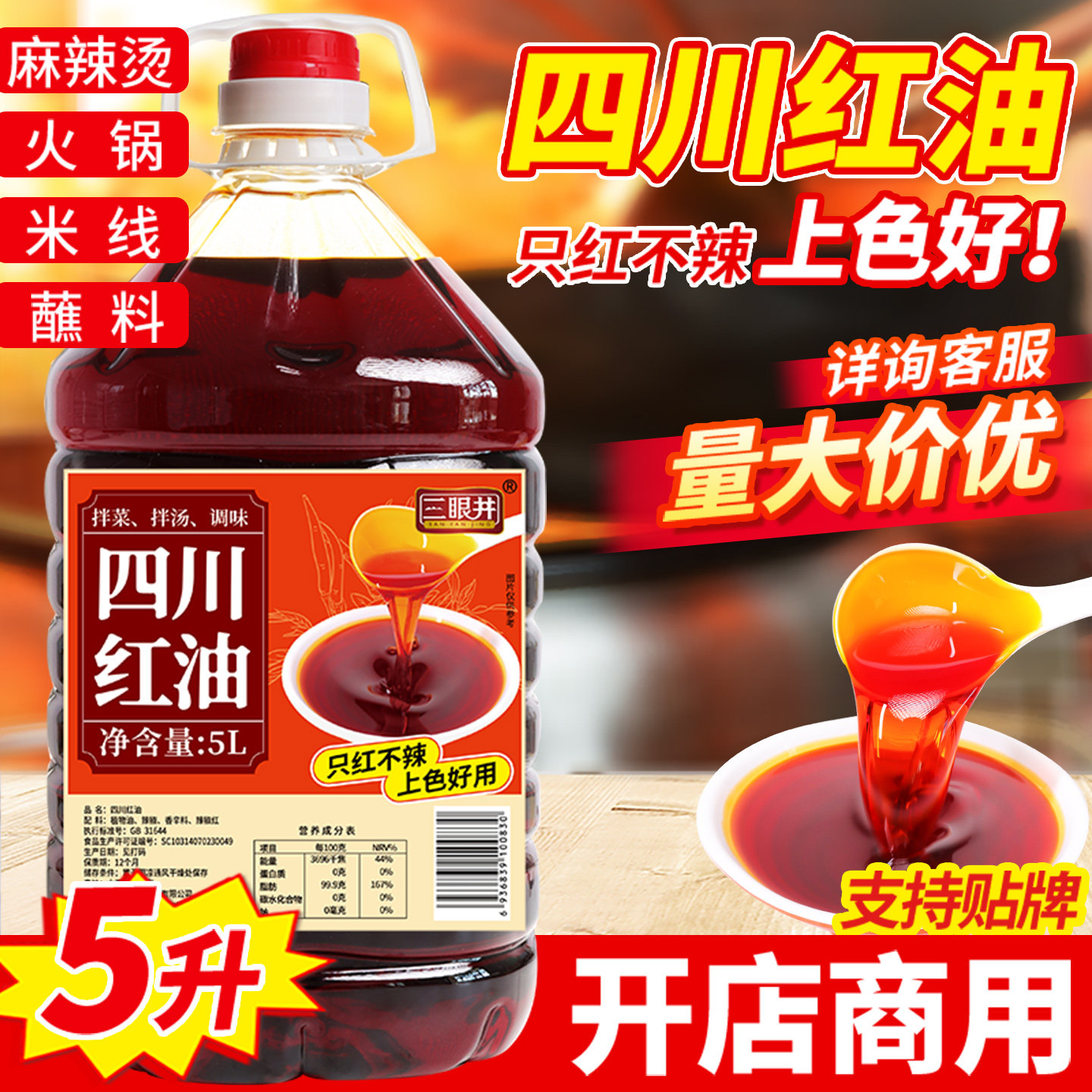 三眼井四川红油5L商用只红不辣上色辣椒油凉拌菜米线可贴牌定制