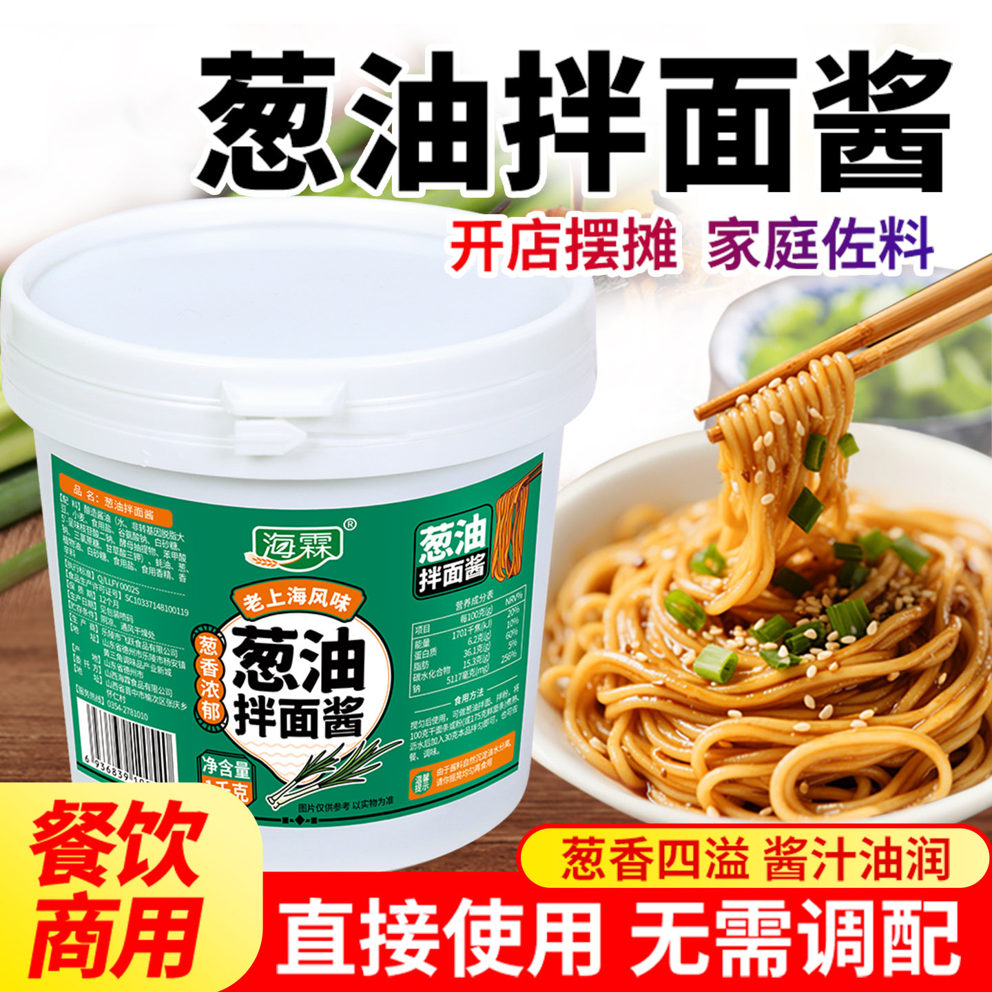 海霖葱油拌面酱1kg大桶拌面炒饭葱油酱（含油液态）拌面汁可定制