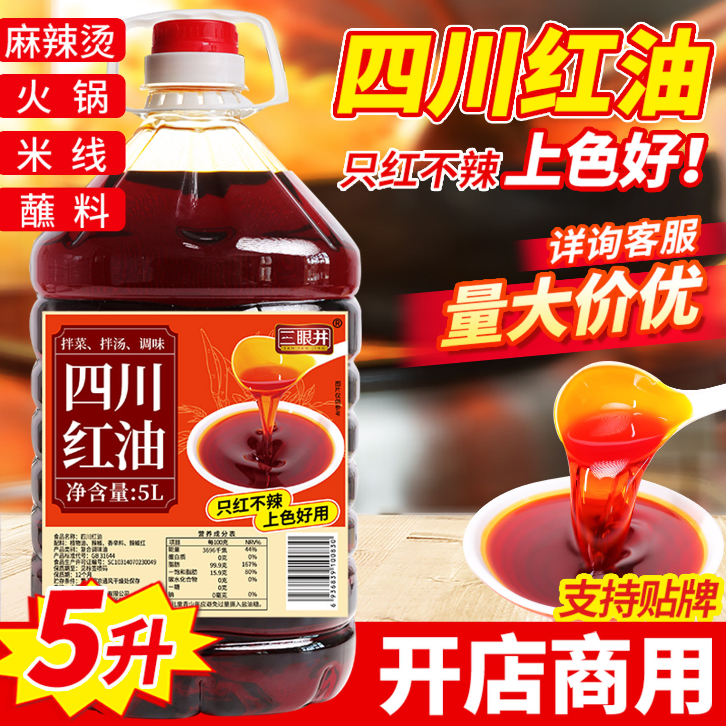 三眼井四川红油5L商用只红不辣上色辣椒油凉拌菜米线可贴牌定制