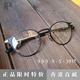 391T眼镜框手工男女FOUR 日本999.9 近视镜架眉架 NINES板材时尚