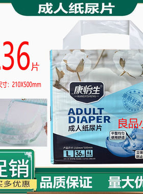 康怡生护理u型吸水成人纸尿片