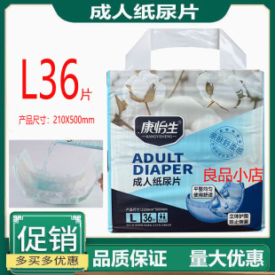康怡生成人纸尿片老年人护理尿垫尿不湿伴L36直条U型尿片舒适吸水
