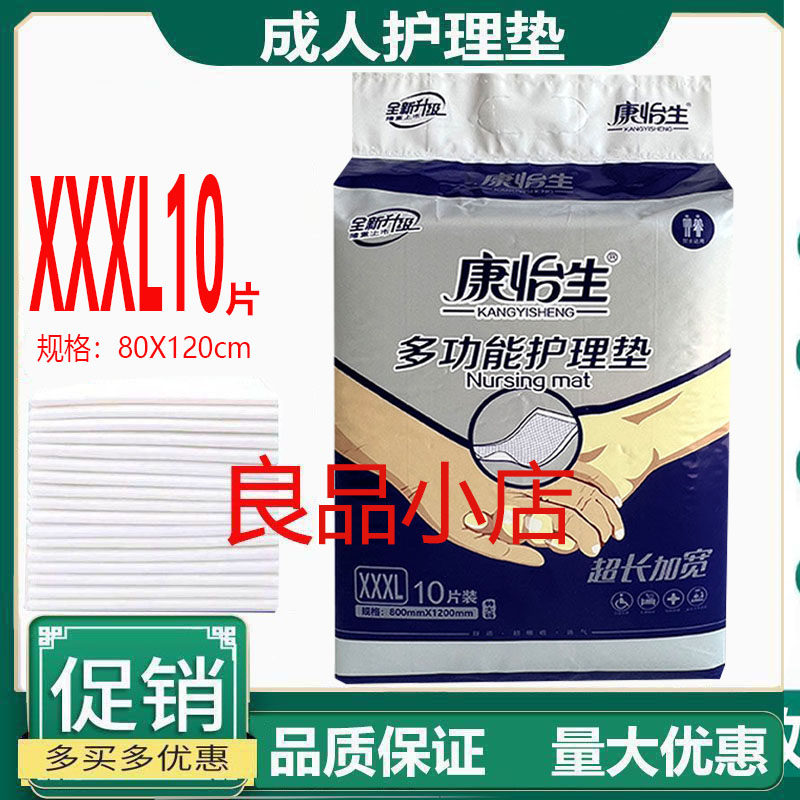 康怡生成人护理垫老人尿垫XXXL10片80X120cm一次性床单加大尿不湿,洗护清洁剂/卫生巾/纸/香薰,成年人纸尿裤,淘宝优惠券,粉丝福利购,淘宝优惠卷