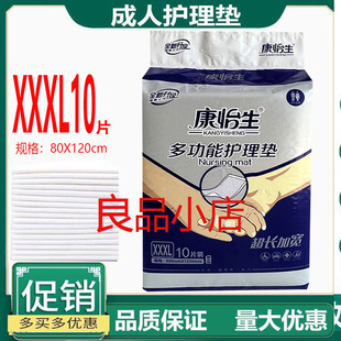 康怡生成人护理垫老人尿垫XXXL10片80X120cm一次性床单加大尿不湿