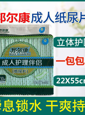 邦尔康成人纸尿片老年人护理尿垫尿不湿伴XL30直条U型尿片舒适