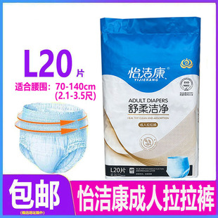 內褲 怡潔康成人拉拉褲 L碼 20片松緊腰一體褲 尿布兜漏尿男女 紙尿褲
