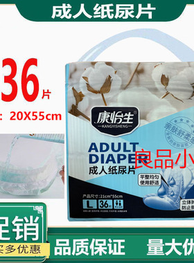 康怡生成人纸尿片老年人护理尿垫尿不湿伴L36直条U型尿片舒适吸水