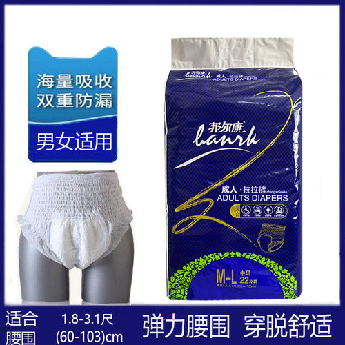 邦尔康成人拉拉裤内裤式纸尿裤M-L22片均码大码老人尿不透气透气
